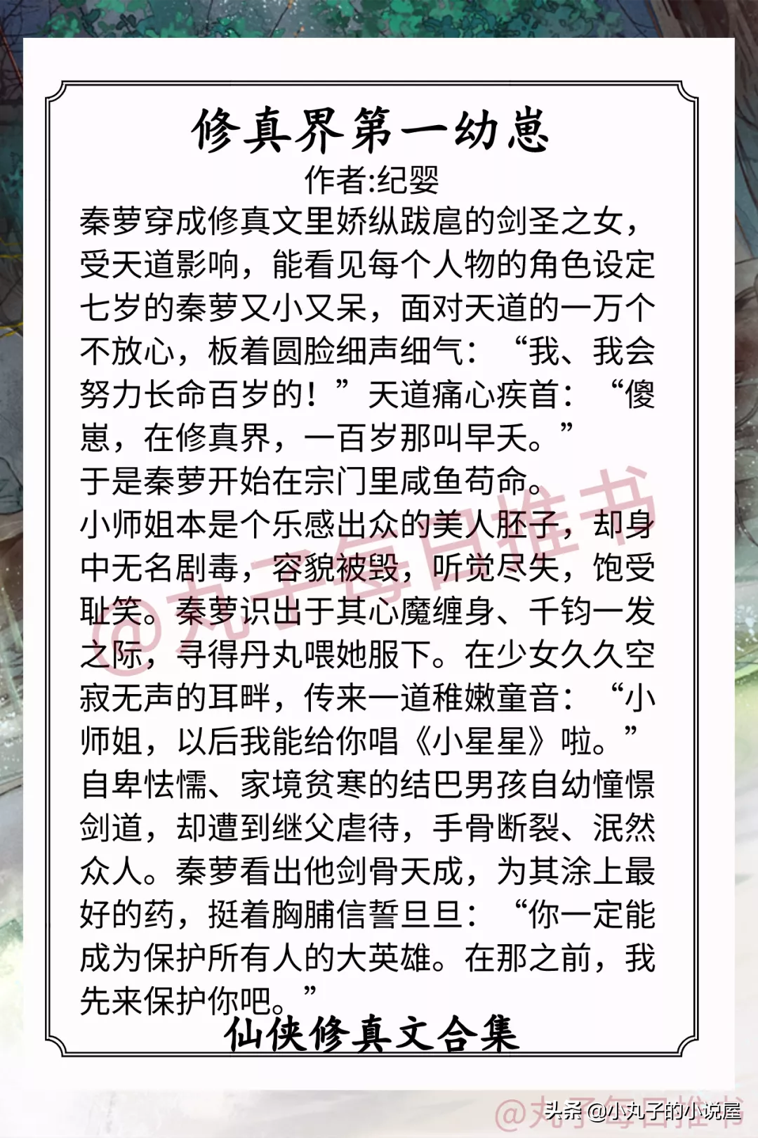強(qiáng)推！仙俠修真文系列，《你非替身》《為夫曾是龍傲天》都超精彩