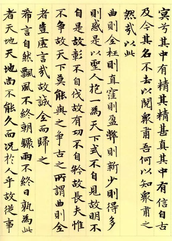 道德经图片大全（赵孟頫原作小楷道德经高清版）