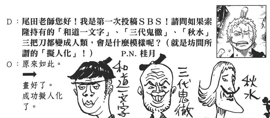 海賊王1033話情報：耕三郎是古伊娜的爺爺，索隆身世至今仍是謎題