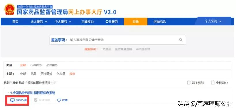 执业药师注册,执业药师注册条件和要求
