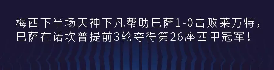 西甲巴塞罗那为什么又叫巴萨(西甲卫冕，冠军属于巴萨！)