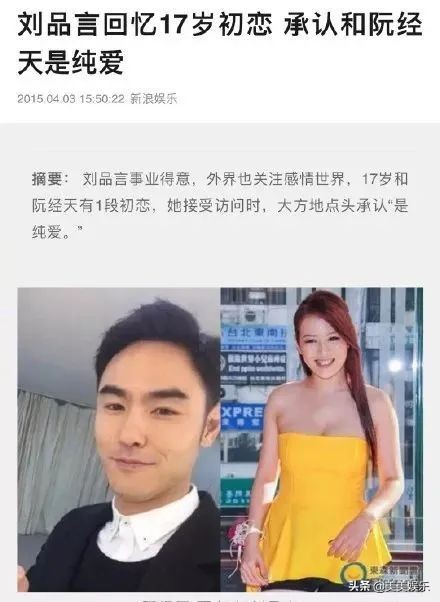 劉品言清純形象翻車？未成年和阮經天戀愛，發布會被導演扒衣