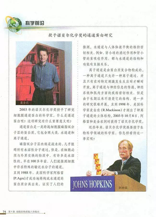 人教版高中生物（必修1）电子课本（高清版）