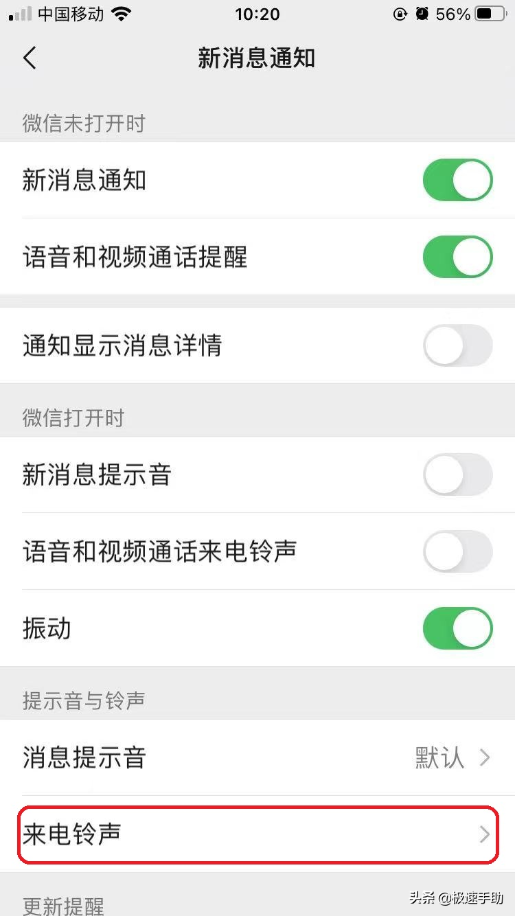 微信如何更改语音通话来电铃声？设置方法超简单，还不赶快试试
