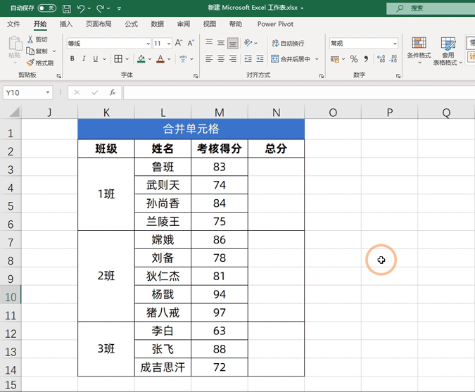 合并单元格——数据统计的毒瘤，建议大家不用轻易使用它
