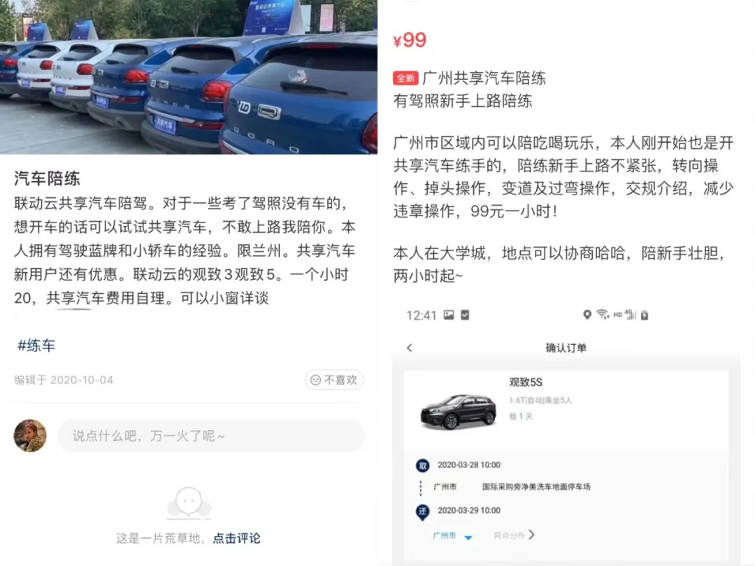 共享汽车,难寻踪迹