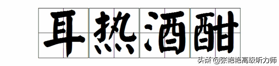 新知｜耳朵发热是有人想你或说你坏话？真实原因你绝对想不到…