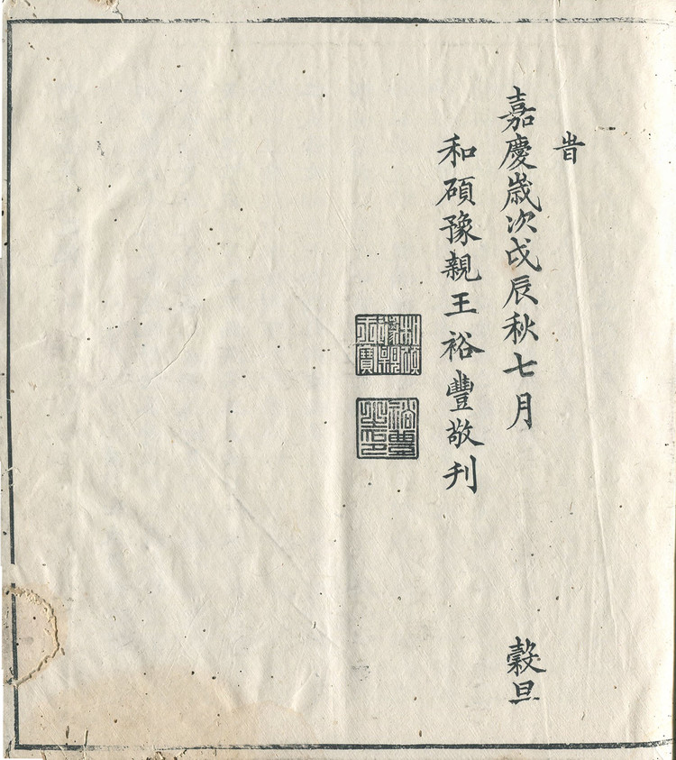 清·嘉庆（1808年）刊本《释迦如来应化事迹图》常册插图欣赏