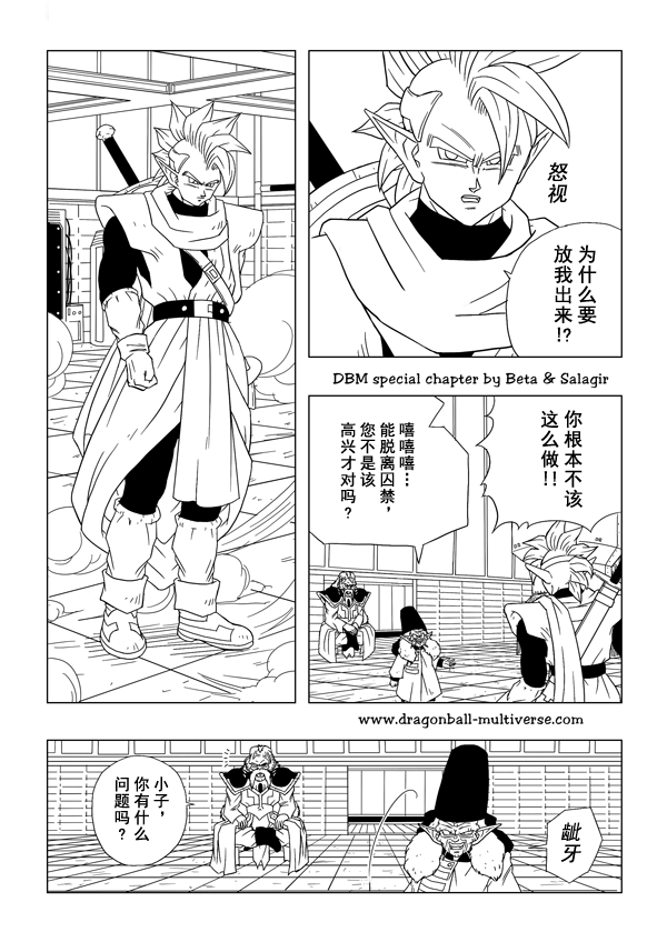 龙珠超次元乱战漫画029话：第3宇宙的两大英雄