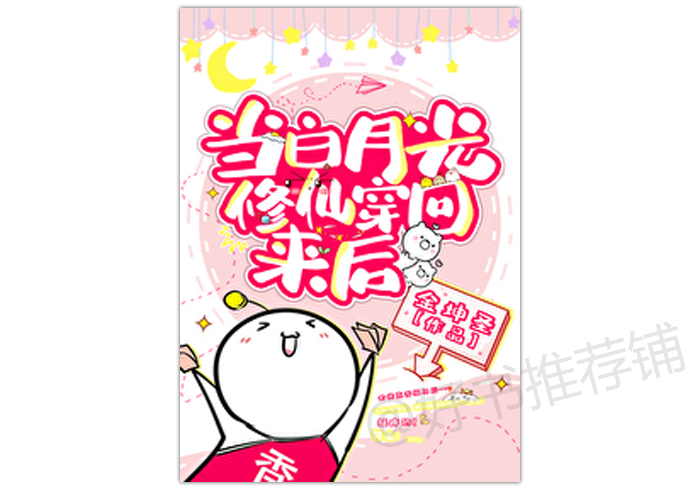 「4月完结新文」宫斗，矫情女老师X腹黑商人，美空姐X痞帅总裁