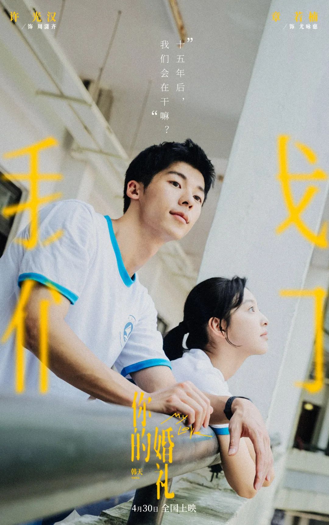 你的婚礼电影剧情封面「简介」_晶羽科技