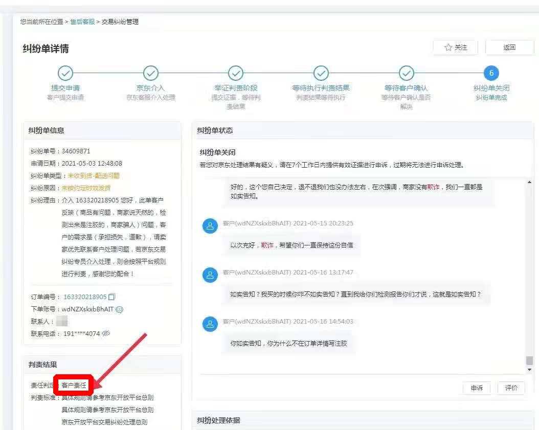 巨款买到假宝石？京东商城遭遇诚信危机？