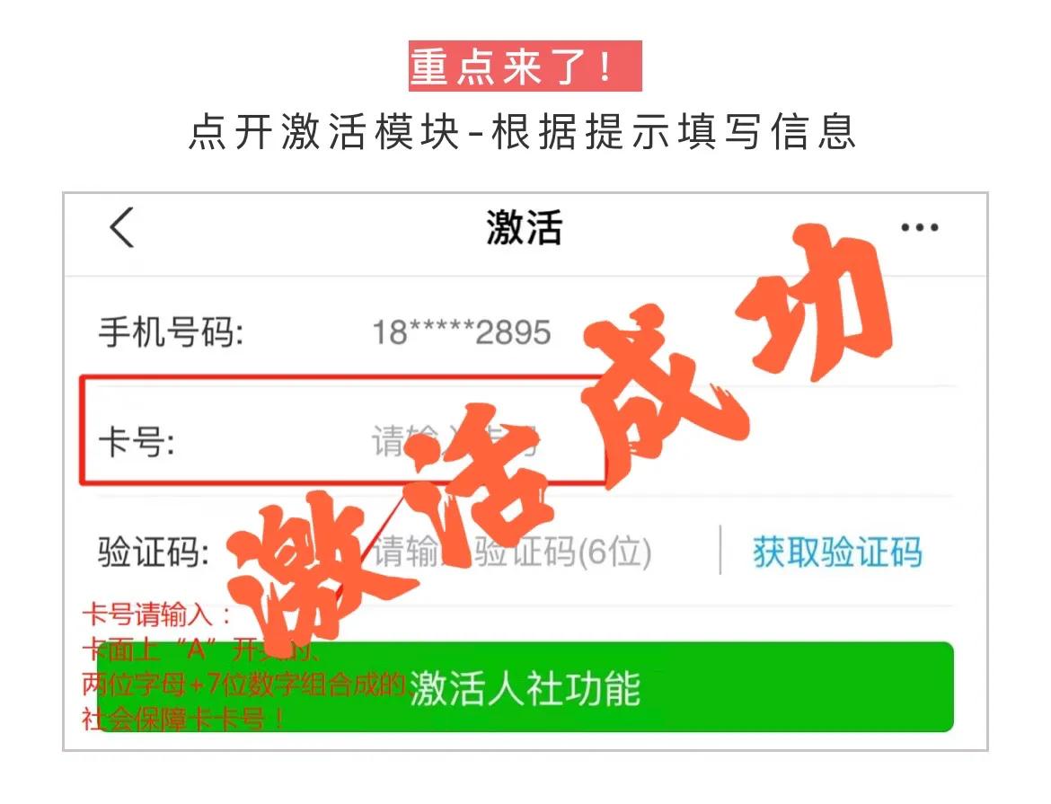 新社保卡怎么使用--线上激活流程