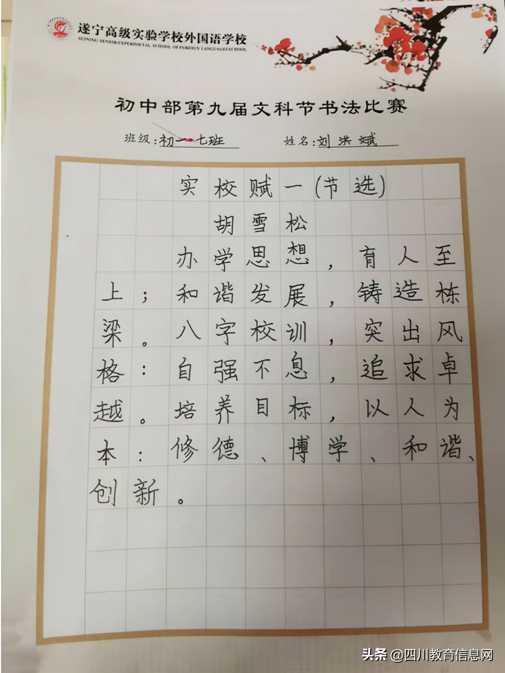 遂宁高级实验学校初中部第九届文科节硬笔书法大赛