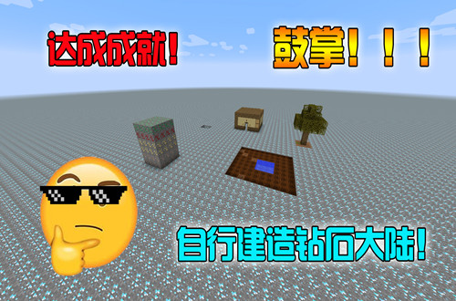 10步教你做一张钻石大陆生存地图！超简单实用！
