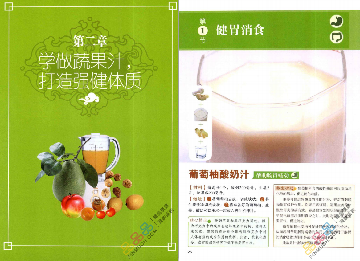破壁机食谱：这300种果汁搭配秘方，每天一杯，变白变瘦变漂亮
