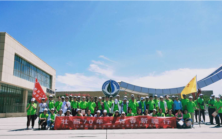 壮丽70年 青春新疆行，巴州第二中学首支研学团完美收官