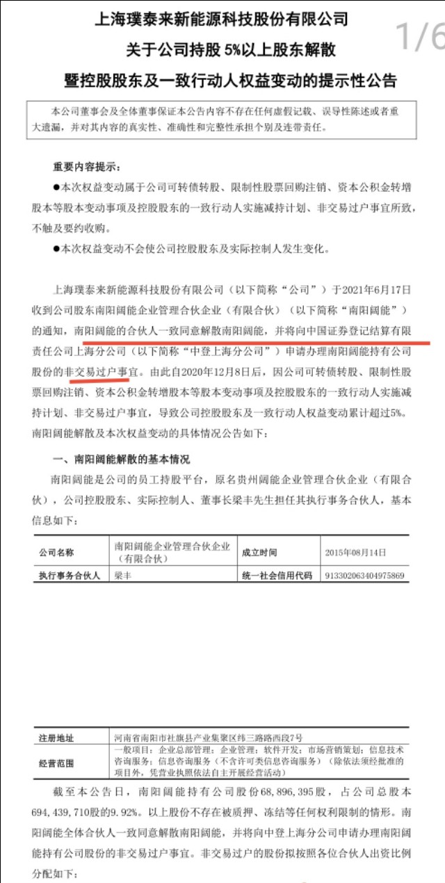 职工持股平台税费如何？