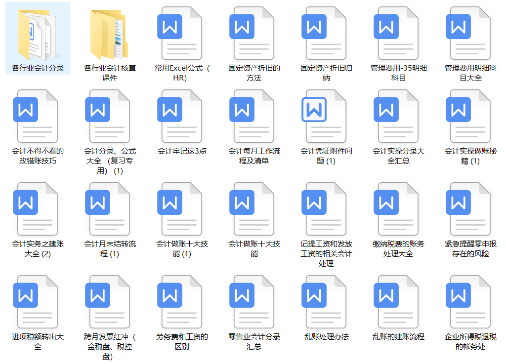 新手小白看过来！会计必备资料包，打包带走