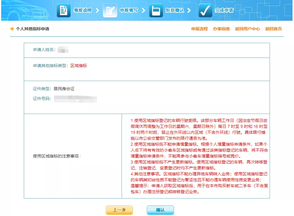 天津小客车区域指标这样申请