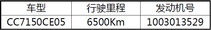 腾翼C30西门子电控系统高速行驶时亮故障灯