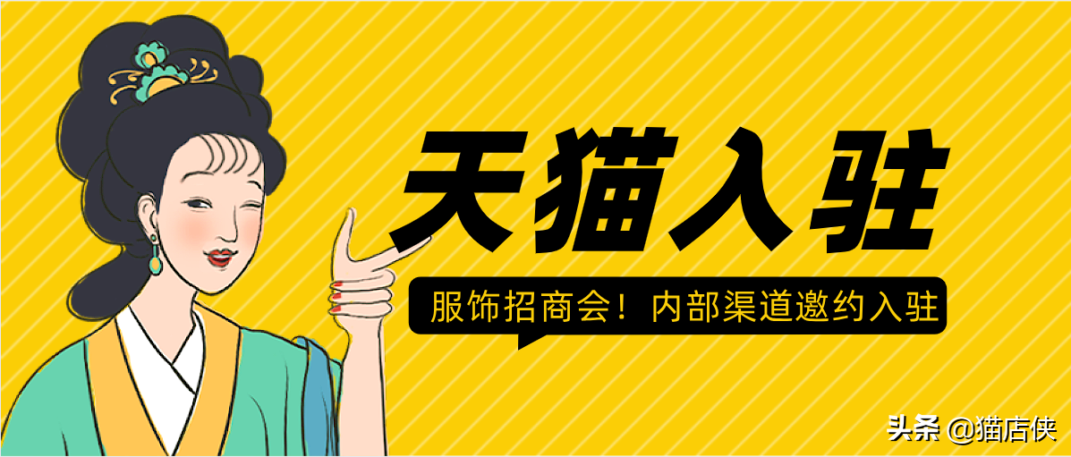 天猫入驻服饰招商，新品牌在天猫迎来春天，超100家潮牌入驻天猫