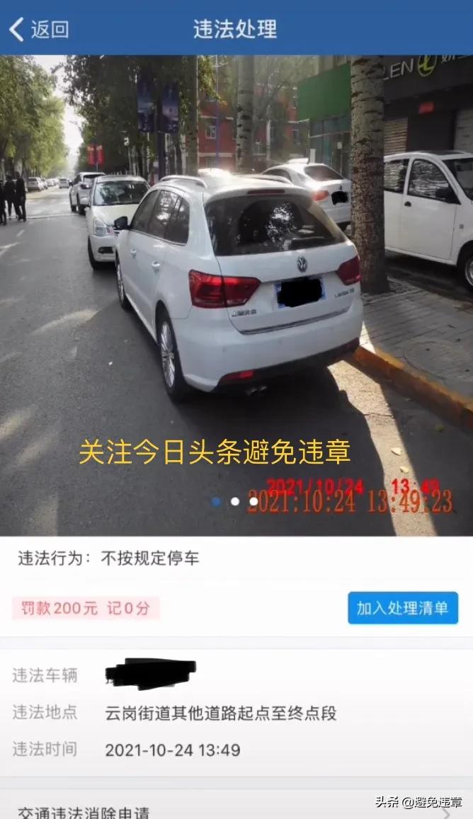 北京未办进京证处罚规定及交通违法处理办法