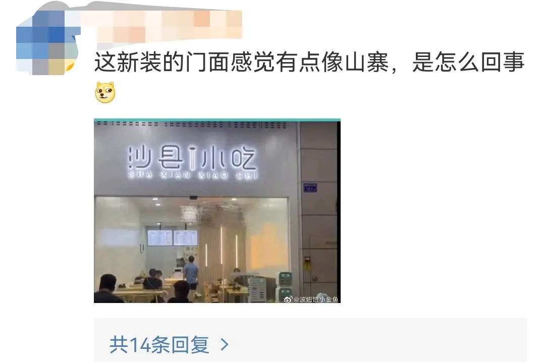 沙县小吃,都变这么高级了?