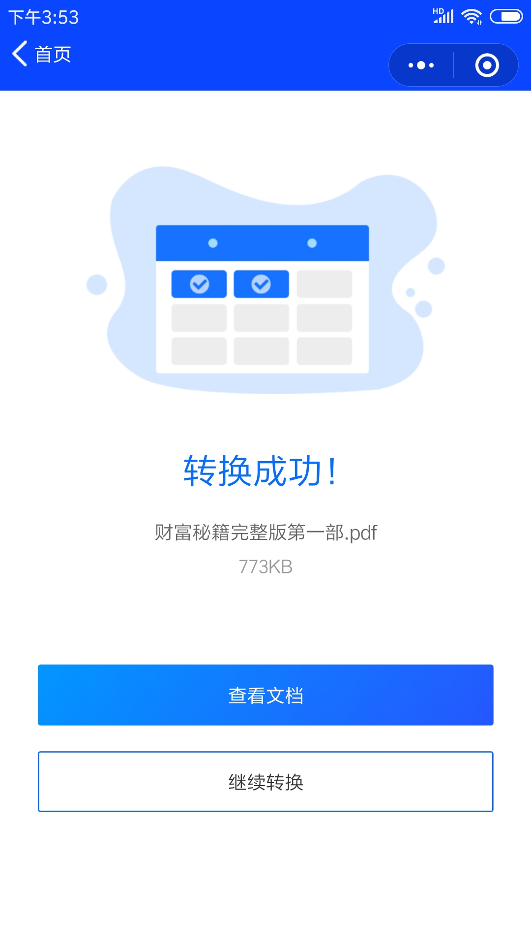 最强黑科技功能：1秒PDF转Word，永久保存，完全免费