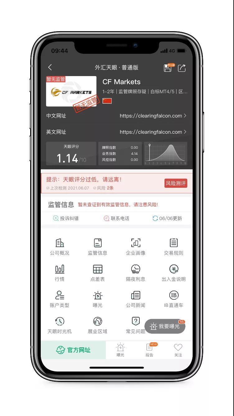 外汇天眼曝光：这些黑平台要小心！数则无法出金、诈骗等客诉