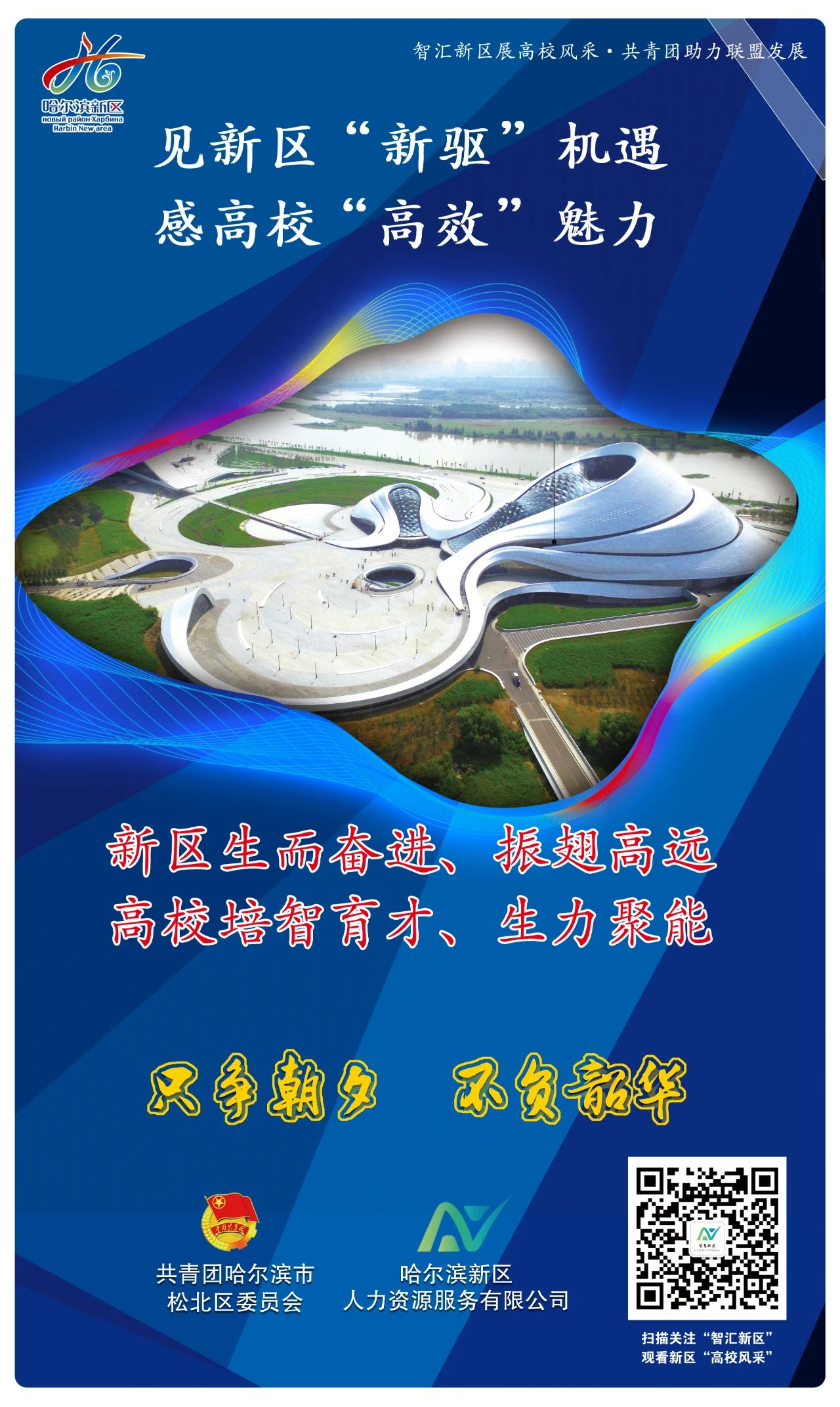 哈尔滨理工大学远东学院（新区高校集结）