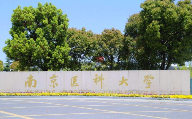 双一流评选结果将公布，江苏2所高校或将落选，南医大众望所归
