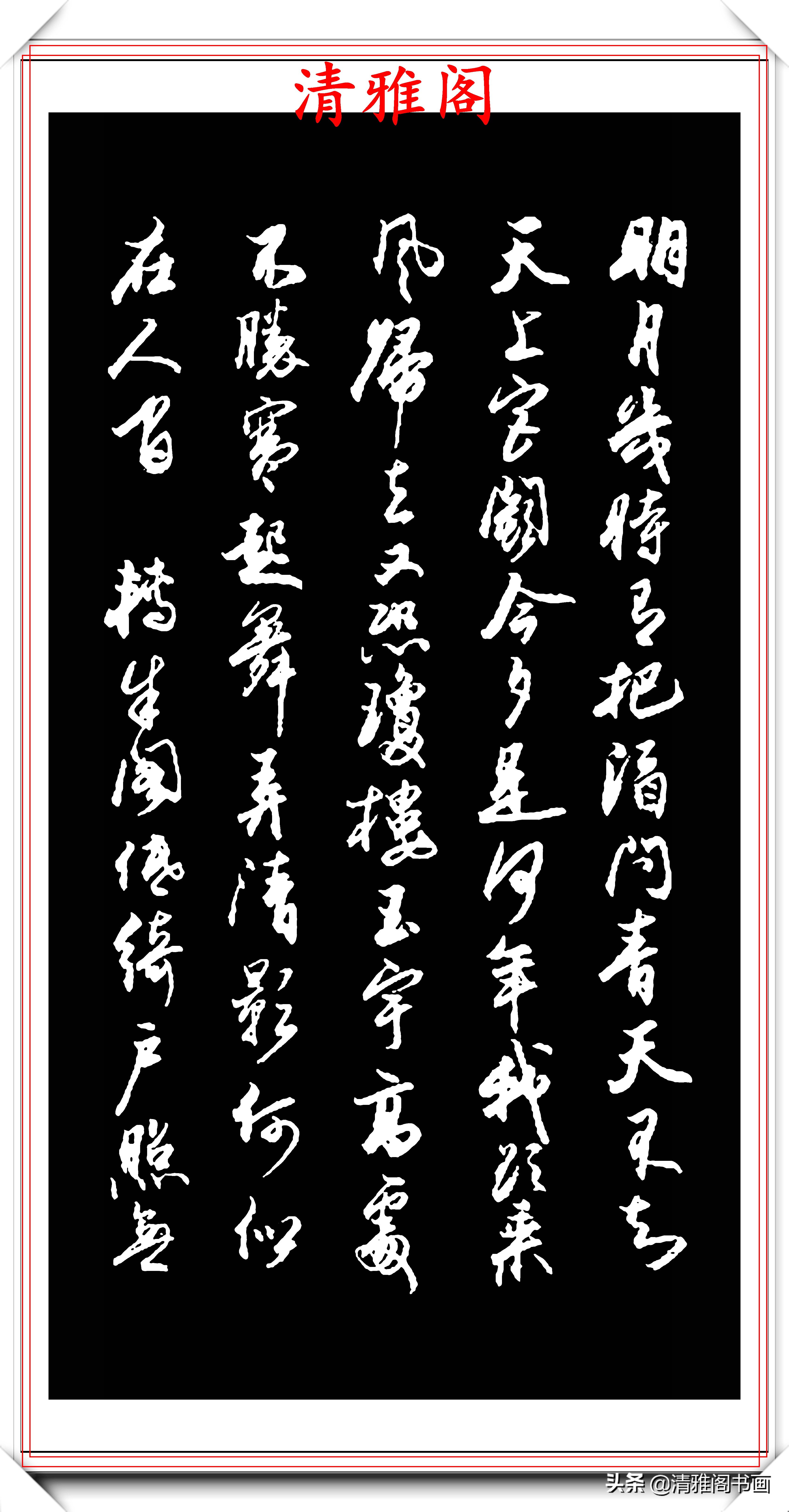 著名書法家歐陽中石,精品書法作品鑑賞,字體雍容華貴,行雲流水