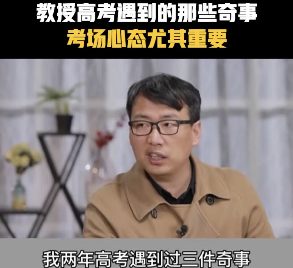 高考中的“3件奇葩事”，这些故事告诉我们，考场心态太重要