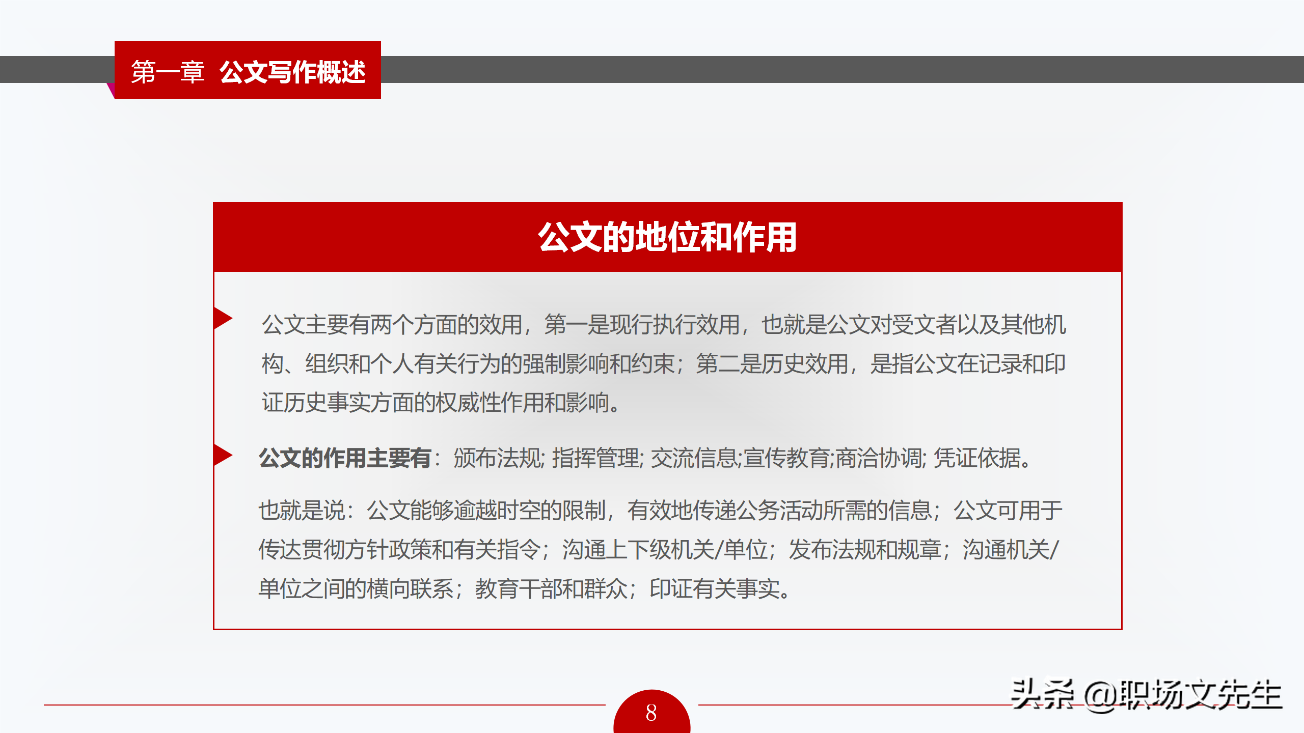 公文写作概述，72页公文写作培训课件，公文写作要求和具体方法