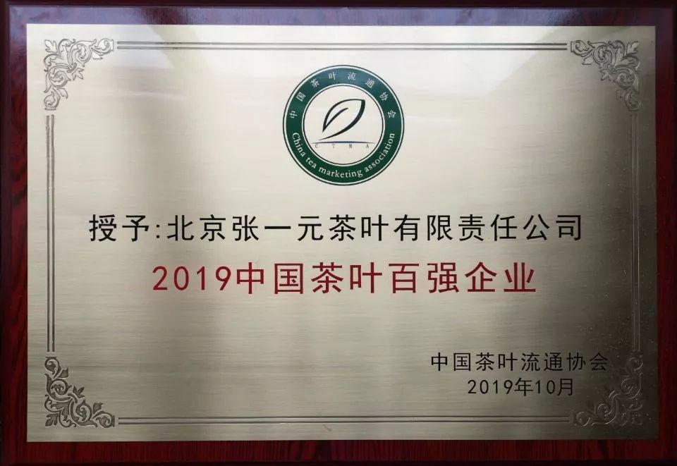 振兴中华老字号！张一元连续13年领跑中国茶叶内销市场