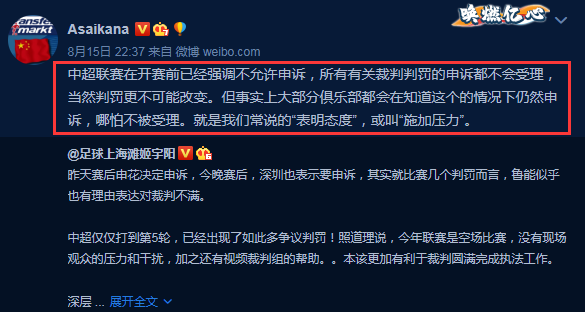 中超裁判选择性失明什么意思(德不配位！人民日报锐评中超裁判：过度依赖VARor选择性失明？)