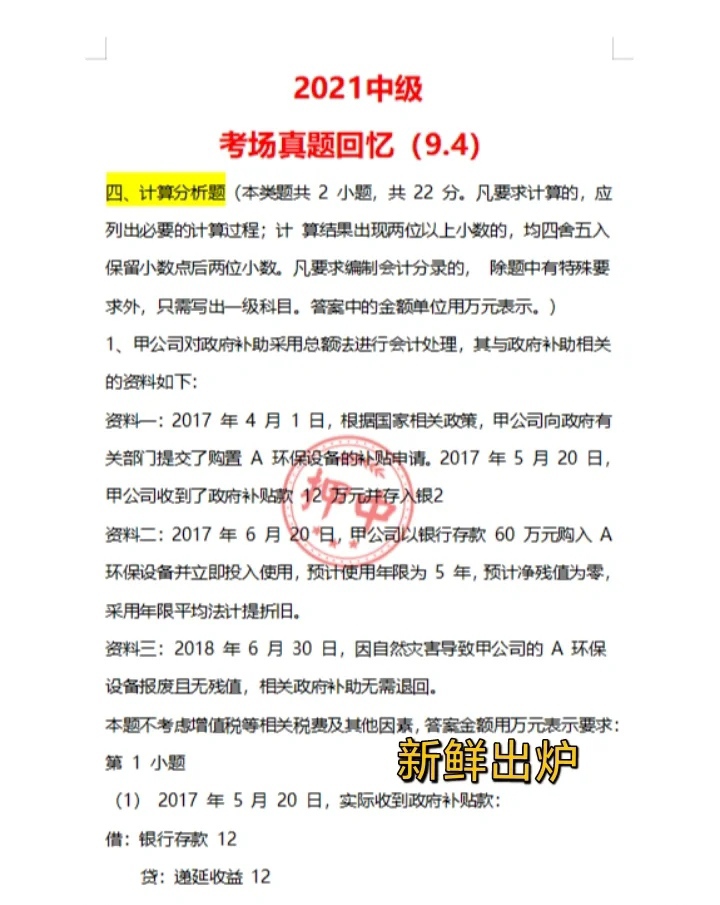 太牛了，2021年中级会计新版真题+最新密押，刷完稳了