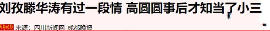 被忘记的小三！勾引有妇之夫，插足袁泉夏雨，高圆圆的情史太乱了