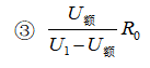 乙p(多省市中考物理真题探究专题08：探究电流与电阻的关系精析讲练)