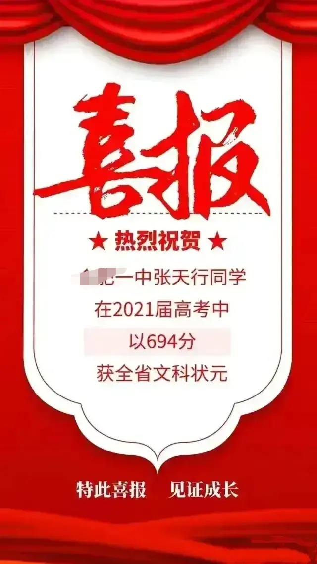 严禁宣传高考状元,严禁宣传高考状元意义