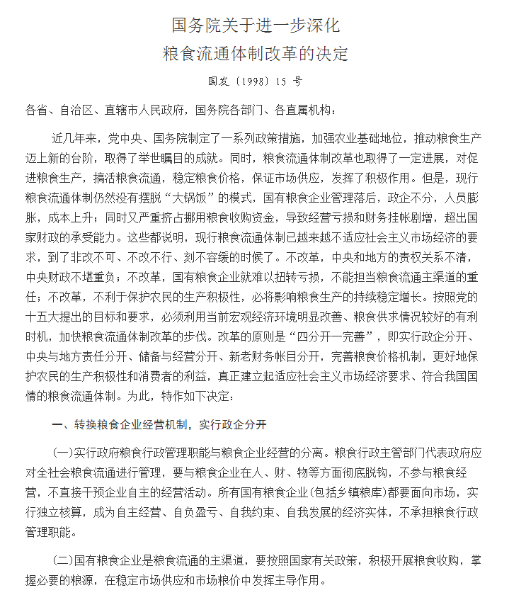 1998年朱镕基视察粮站，看见粮食满仓，事后却怒斥：真是胆大包天