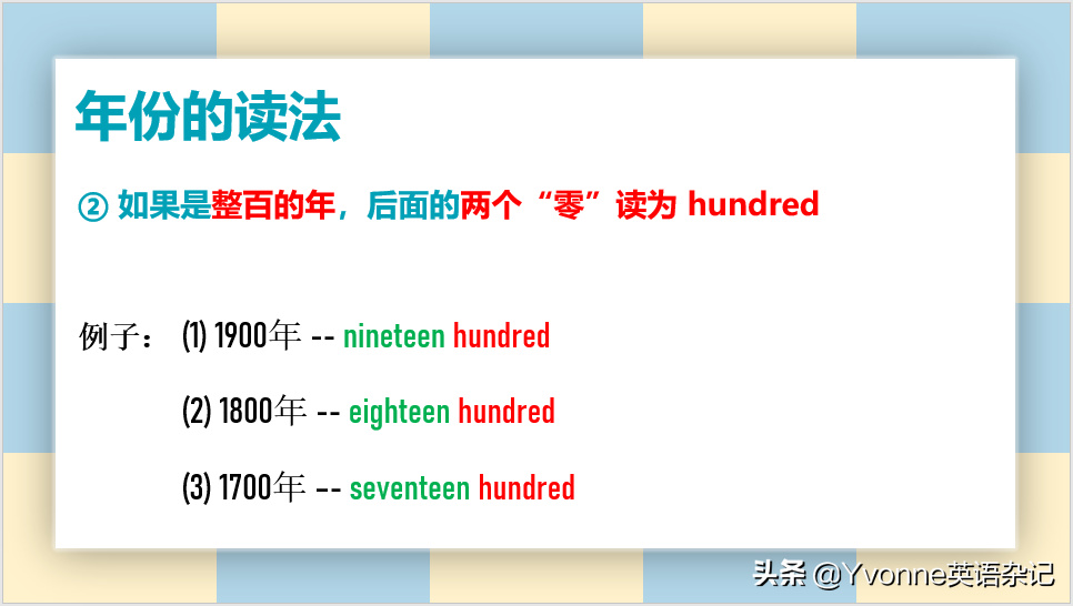 英语语法——“年月日的读法”