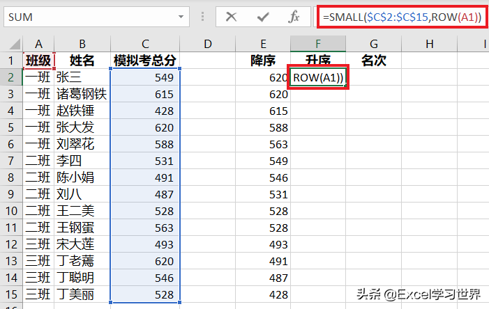 Excel 中的几个排序函数，哪个都很简单易用