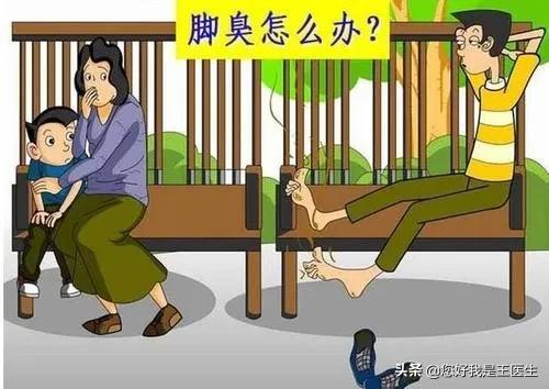 如何治疗脚臭，既方便又简单！