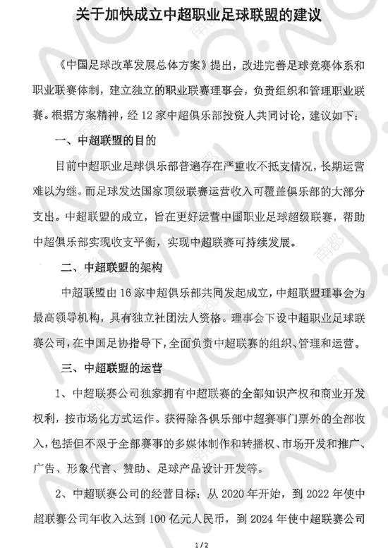 国足为什么取胜中超(又有球队或将退出中超，国足为什么敢冲击亚洲一流？)