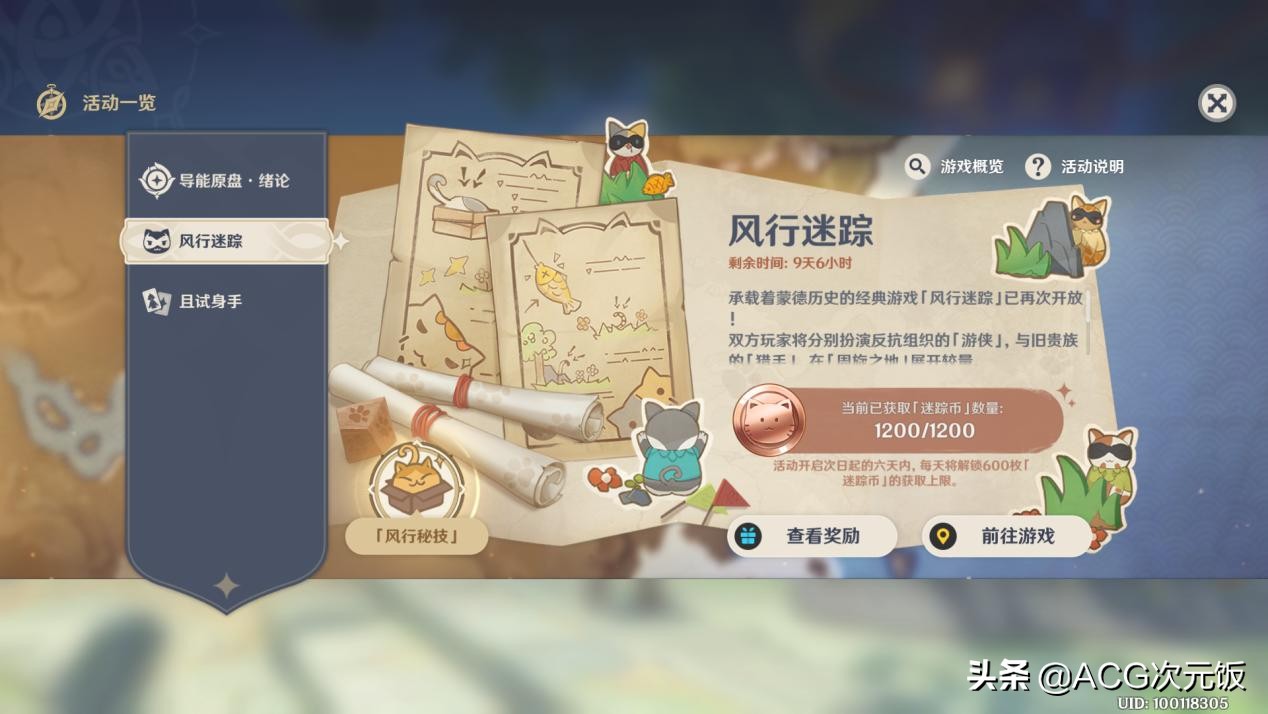 原神捉迷藏获胜诀窍，除了利用好地形，还要会卡游戏Bug