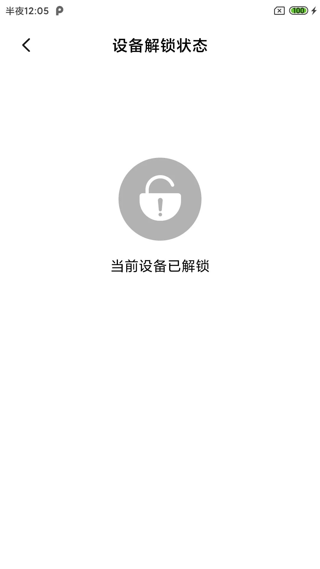 记录一下小米6解BL锁，获取ROOT权限