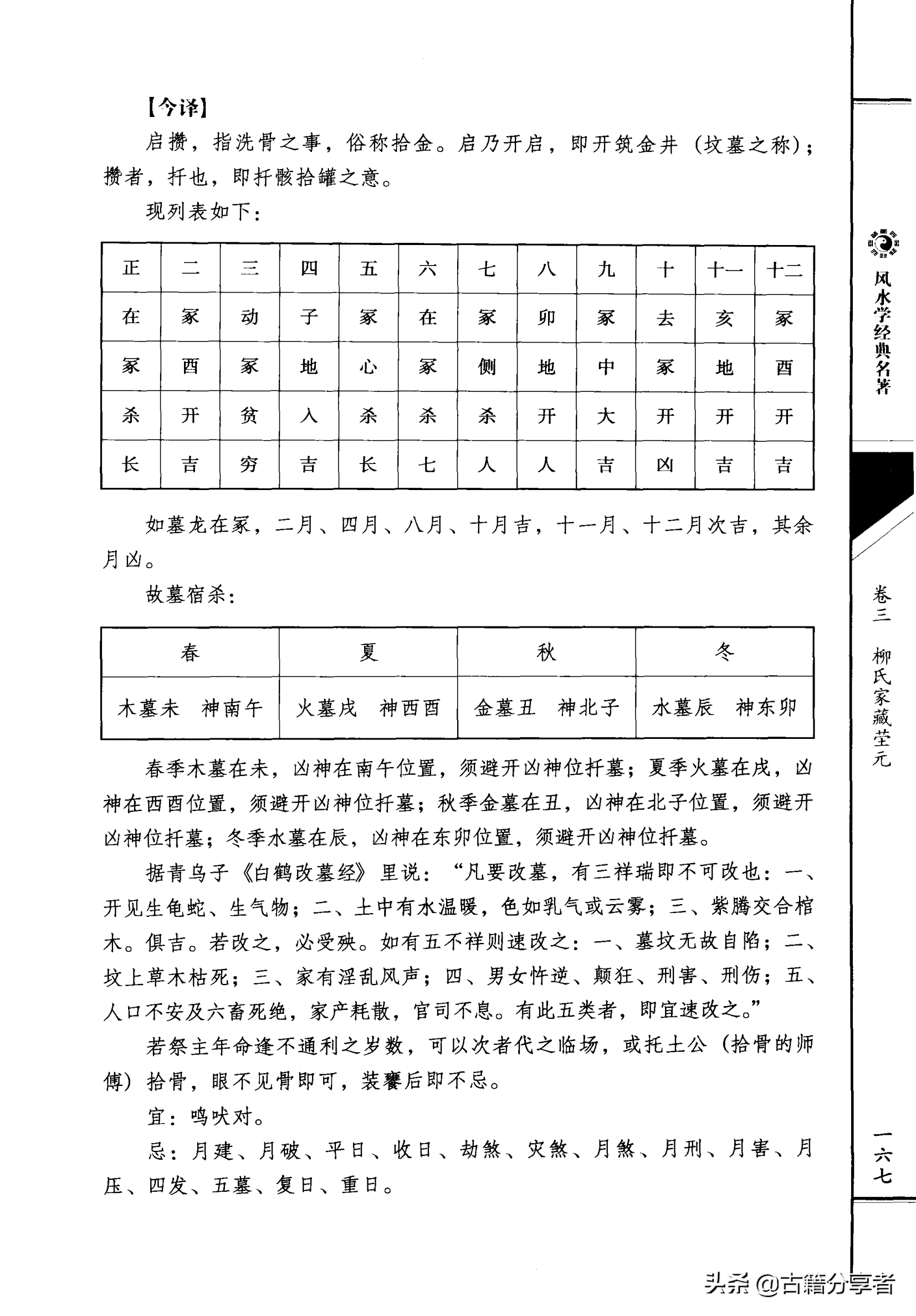 风水地理书  （三元总录）卷三 1部份