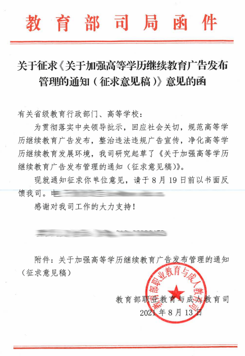 重磅，刚刚一份事关所有人的学历教育文件发布
